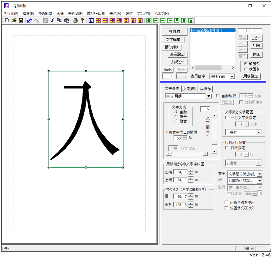 枠作成の位置とサイズの指定が完了して最初の1文字が表示された画面